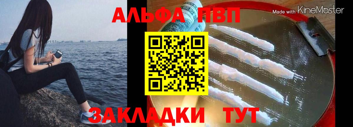 Осинники  A PVP крисы CK  Alfa_PVP крисы CK  A PVP  Вход с VPN 