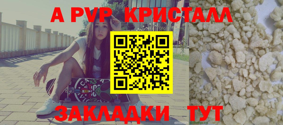 Альфа ПВП мука Осинники