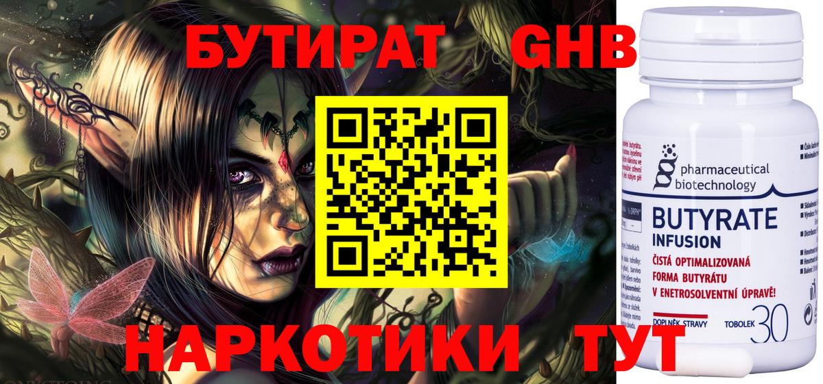 Бутират бутик  Вход с VPN  Осинники 