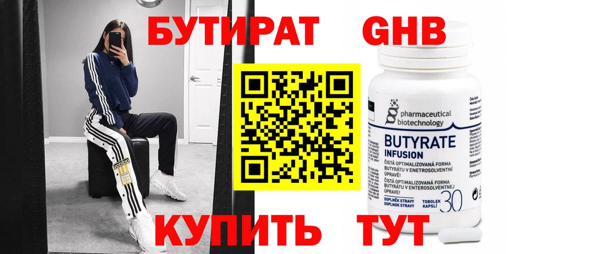 БУТИРАТ жидкий экстази Осинники