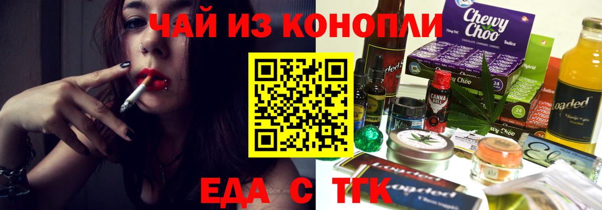 Печенье с ТГК марихуана  Вход с VPN  Осинники 