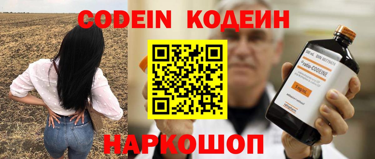 Кодеин напиток Lean (лин)  Вход с VPN  Осинники  Кодеин напиток Lean (лин) 