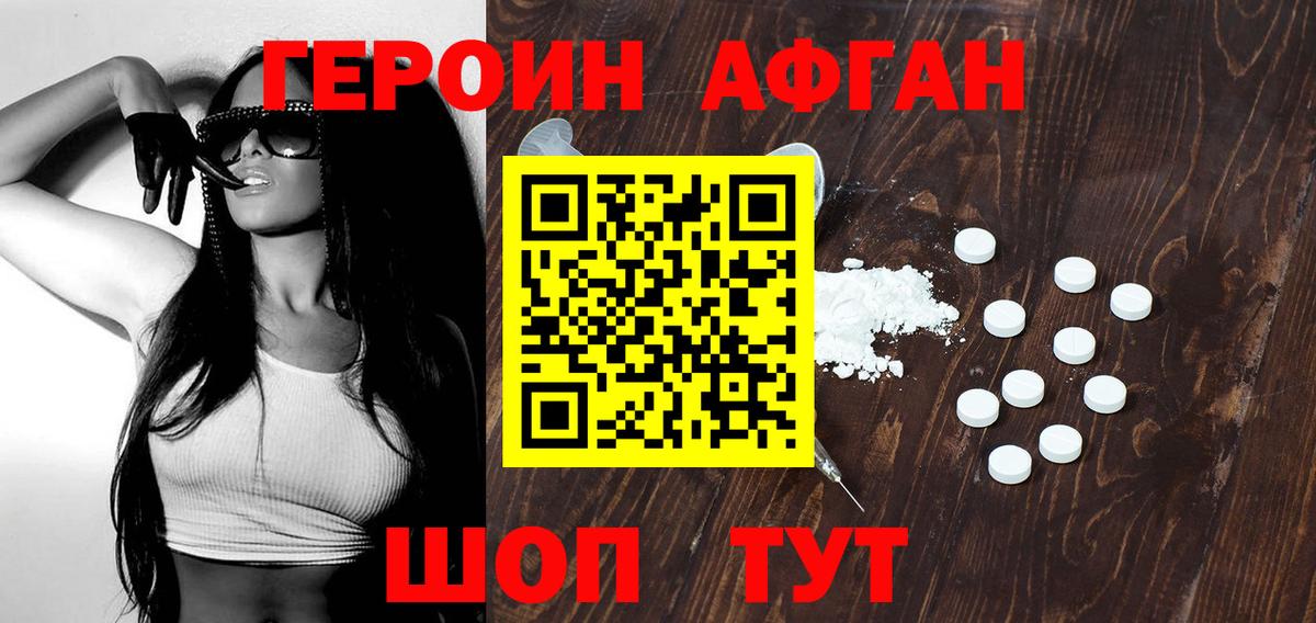 ГЕРОИН  Вход с VPN  Осинники  Героин афганец 