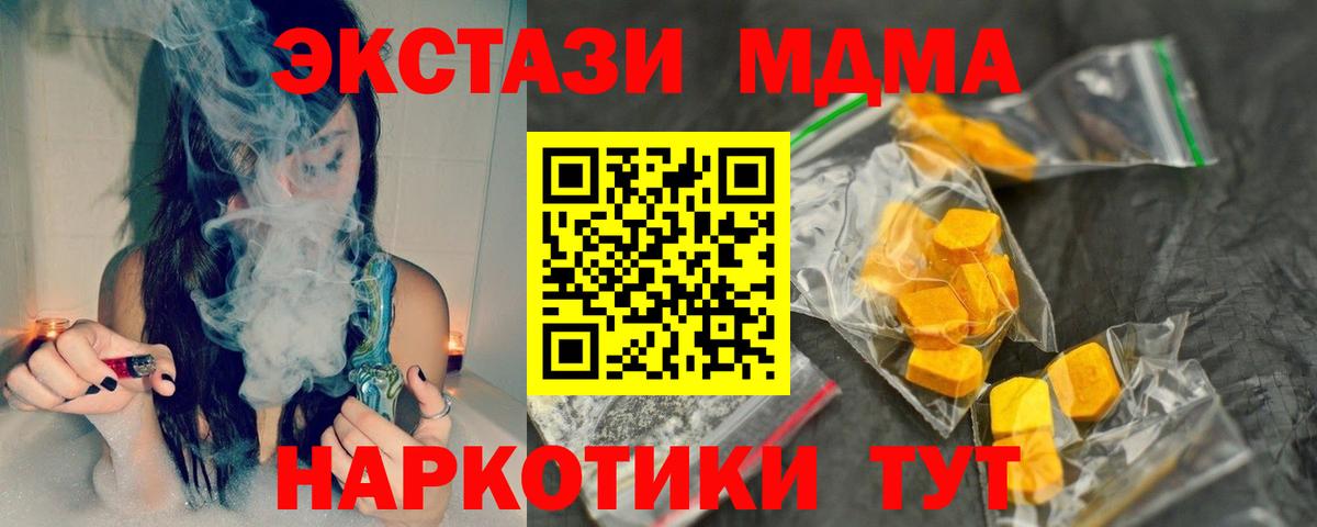 МДМА crystal  Вход с VPN  Осинники  МДМА кристаллы 