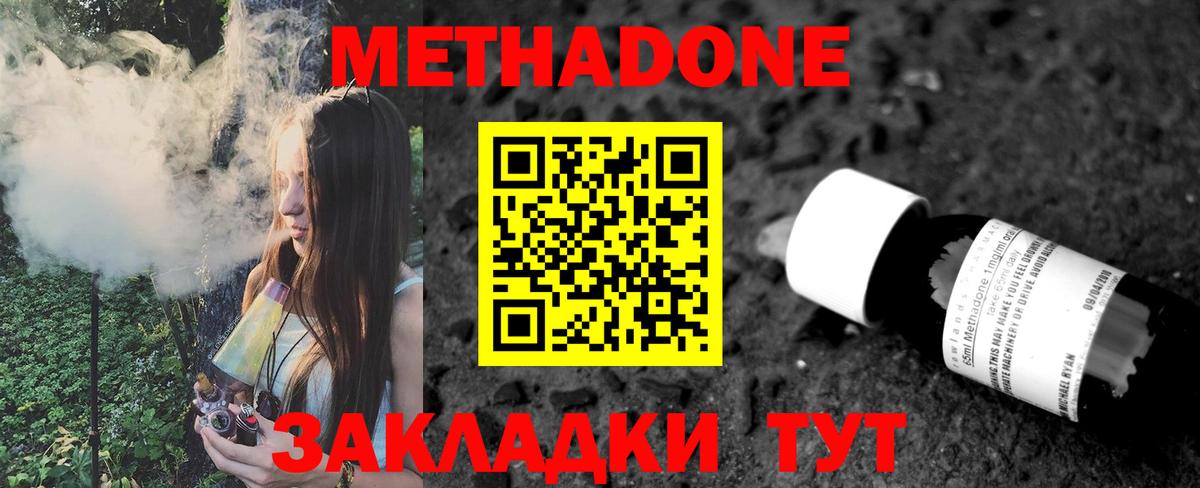 Метадон VHQ  Вход с VPN  Осинники 