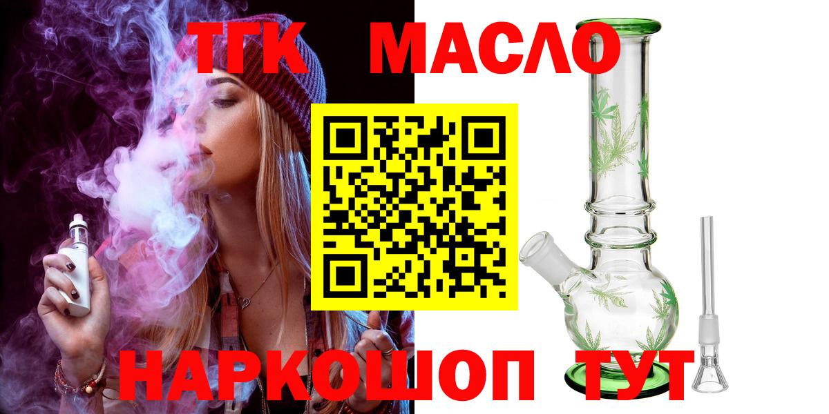 Дистиллят ТГК THC oil Осинники